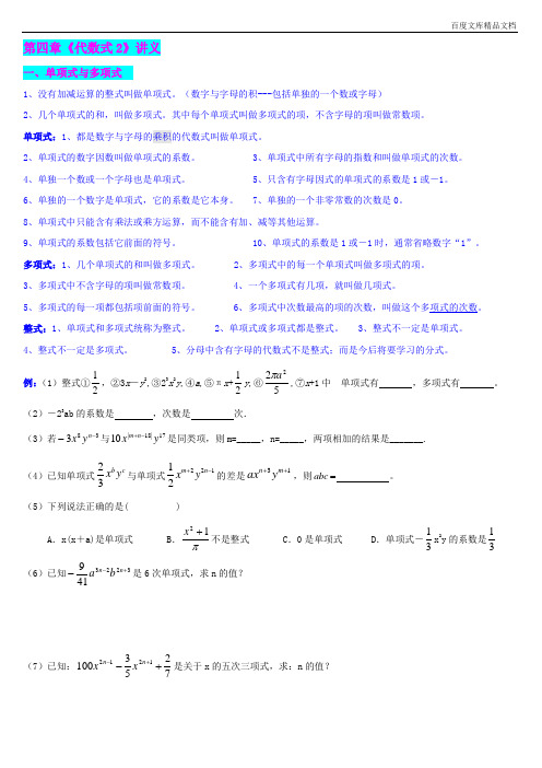 浙教版数学七年级上册第四章《代数式2》讲义