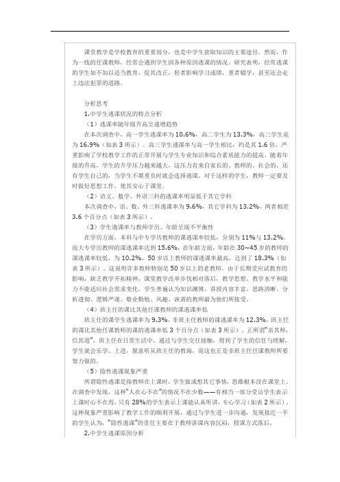 学生逃课现象