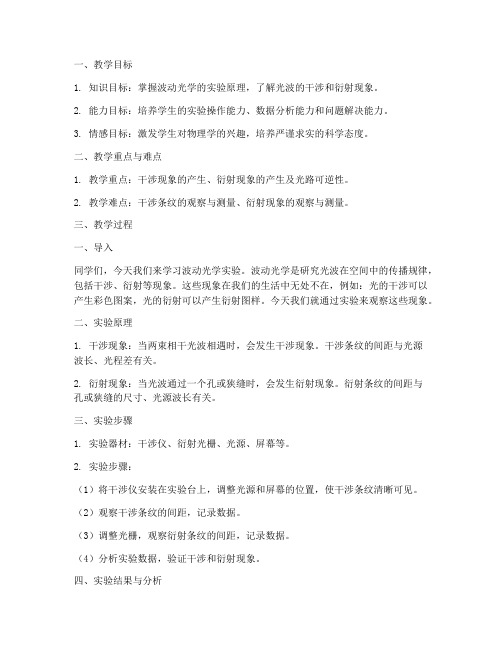 大学教师教案逐字稿范文