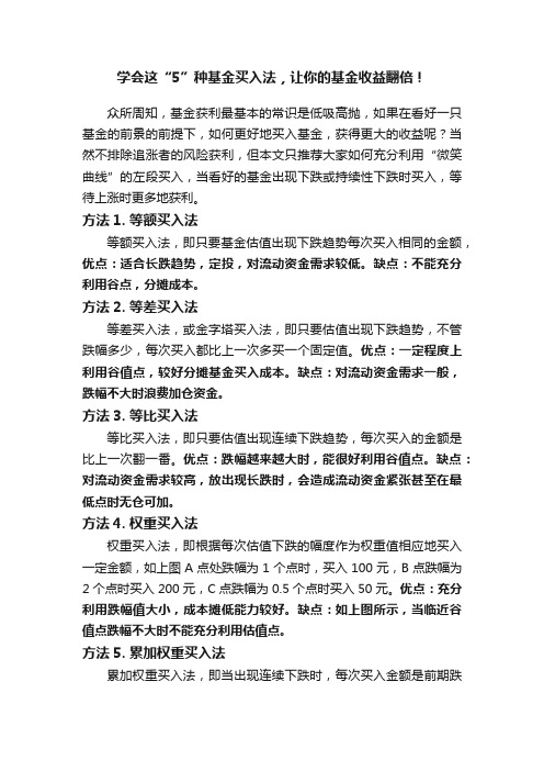 学会这“5”种基金买入法，让你的基金收益翻倍！