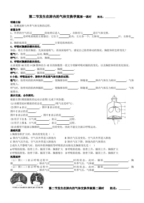 发生在肺内的气体交换学案