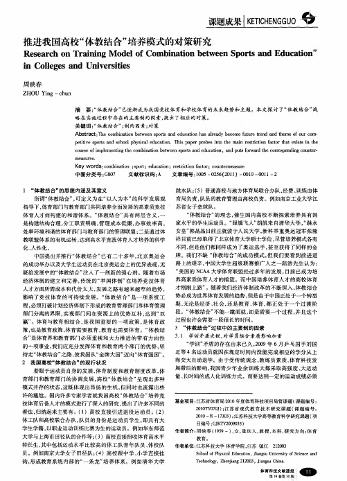 推进我国高校“体教结合”培养模式的对策研究