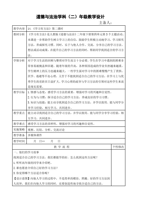 道法二年级下册《学习有方法》第二课时 教案