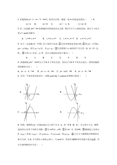 二次函数练习题(含答案)