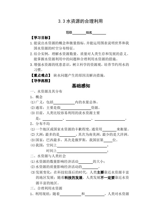 22水资源的合理利用导学案