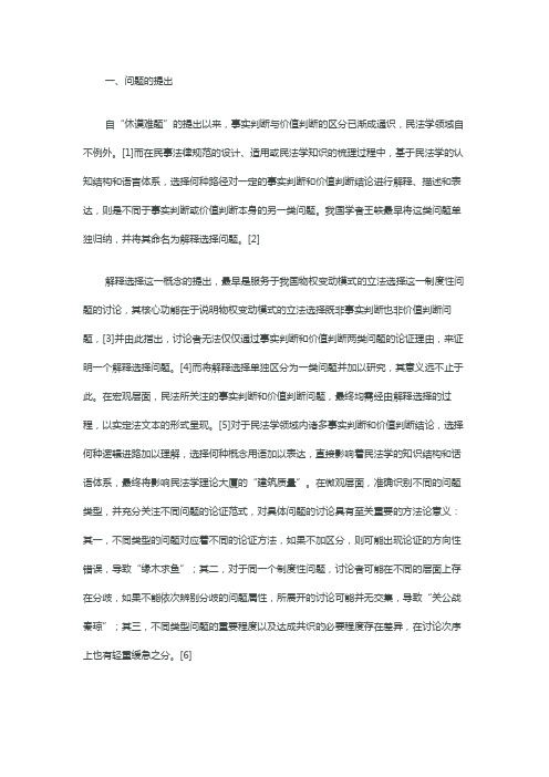 民法解释选择问题的分析框架以或有期间概念为分析范例