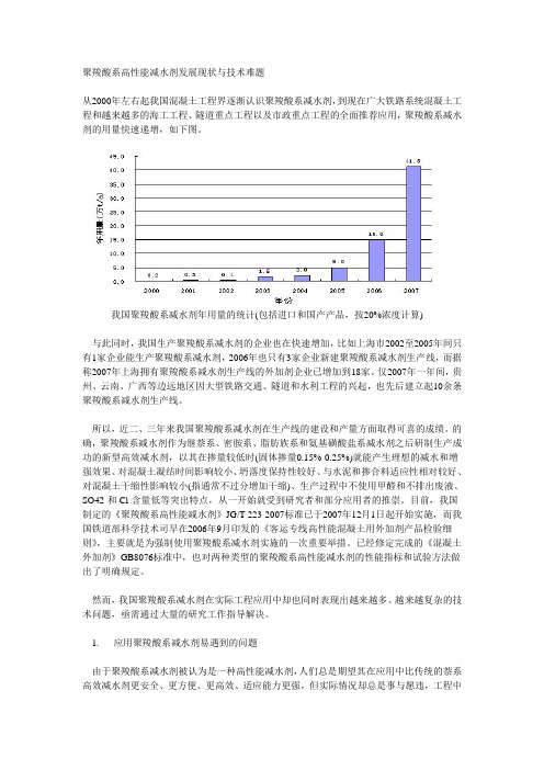 聚羧酸系高性能减水剂现状与技术问题