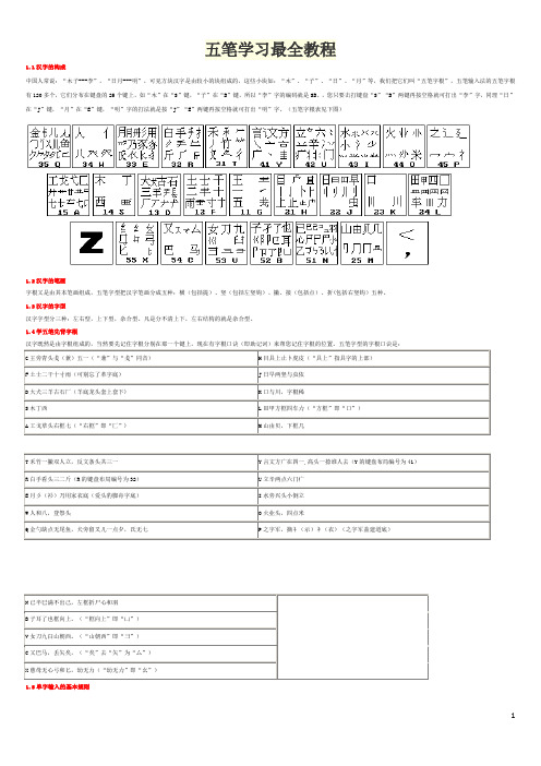 五笔学习最全教程