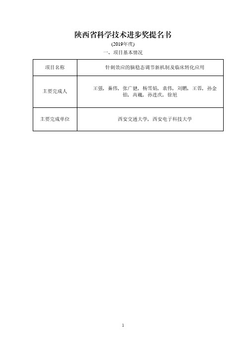 陕西省科学技术进步奖提名书