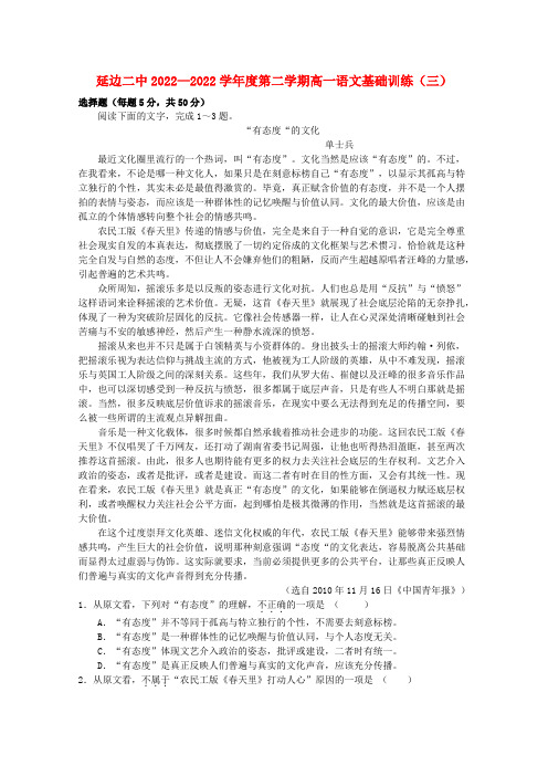 吉林省延边二中10-11学年高一语文下学期基础训练试题（3） 新人教版