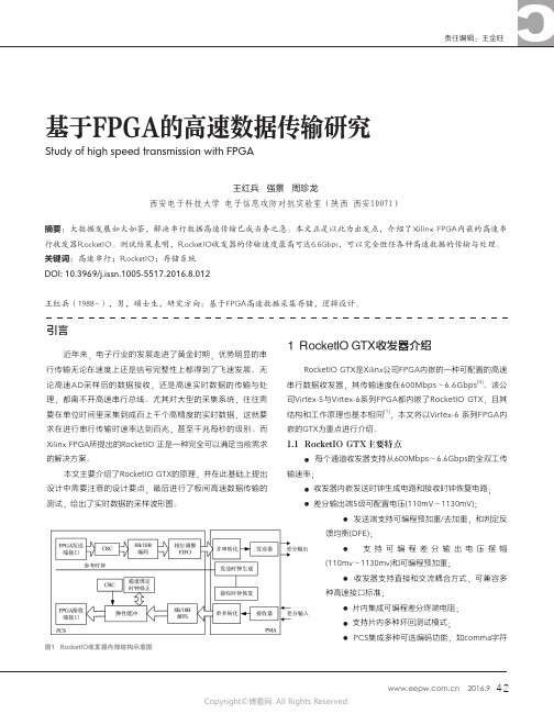 基于FPGA的高速数据传输研究_