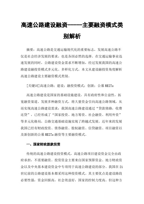 高速公路建设融资-----主要融资模式类别解析