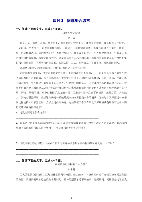 山东省滨州市2019年中考语文总复习阅读组合练课时3训练-精品