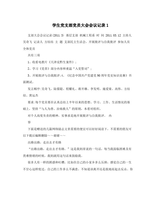 学生党支部党员大会会议记录1