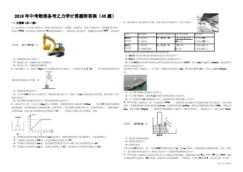 2018年中考物理备考之力学计算题压轴题合集附答案