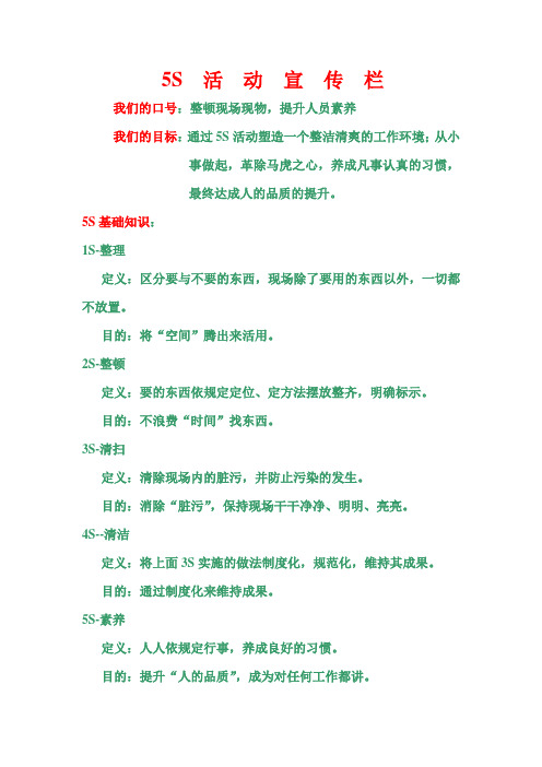 5S基础知识