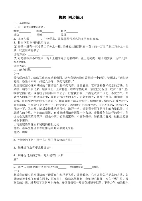 八年级语文蜘蛛 同步练习北师大版