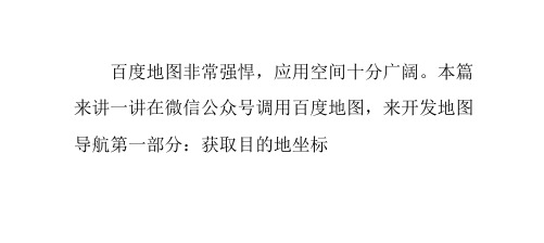 微信公众平台开发入门：[10]开发地图导航