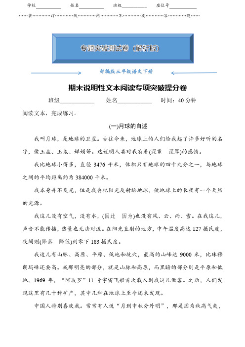 部编版试题 三年级语文下册 期末说明性文本阅读专项突破提分卷(含答案)