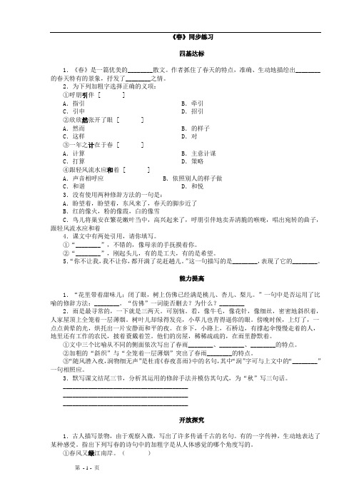 语文：3《春》测试(北师大七年级下)同步练习课内阅读复习大全语文课内阅读训练精粹