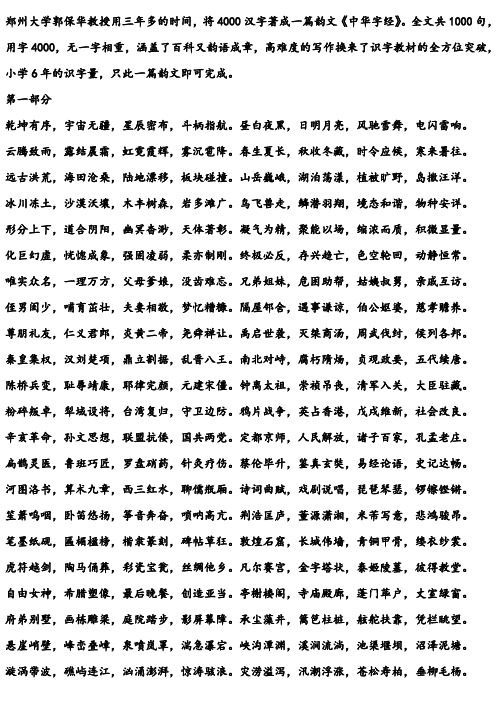 中华字经(4000字无重复,小学生识字目标)