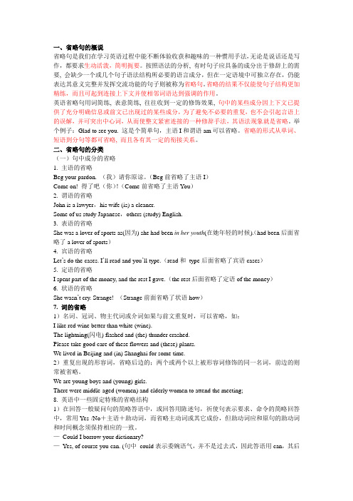 英语句子中的省略