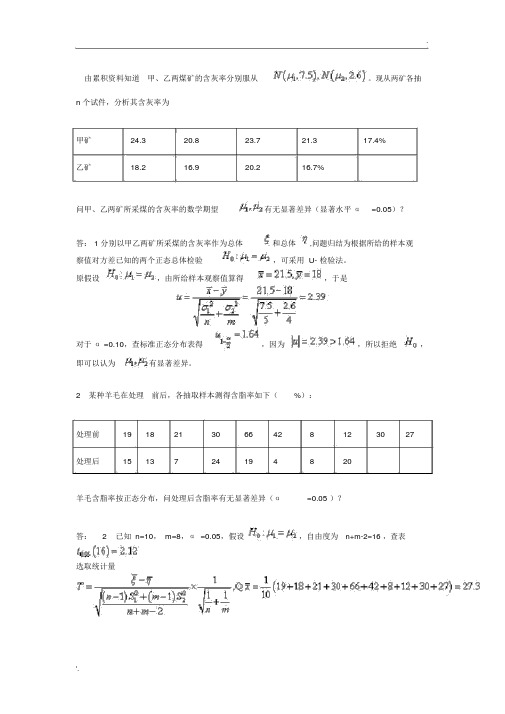 西南大学数理统计作业答案