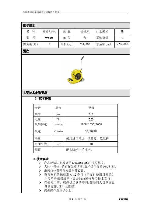 清洗设备技术要求规格