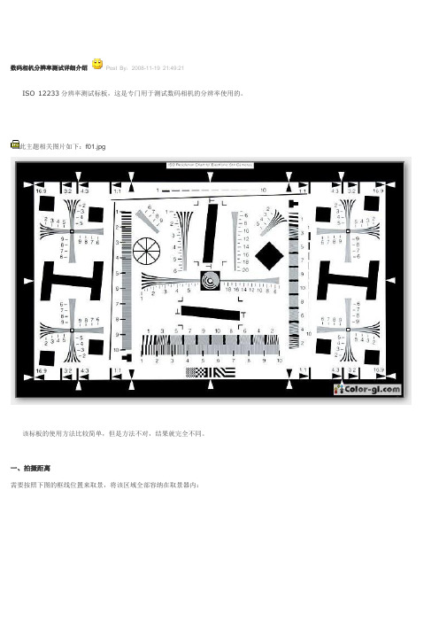 相机解析度测试方式