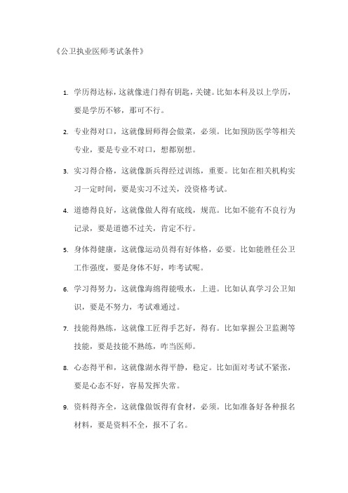 公卫执业医师考试条件