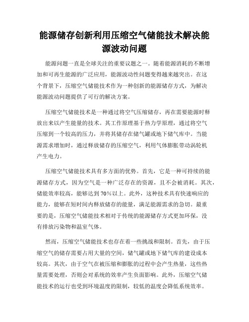 能源储存创新利用压缩空气储能技术解决能源波动问题