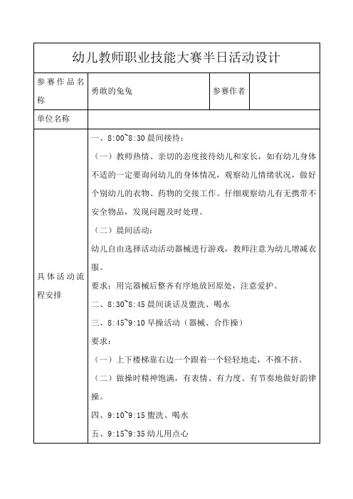 幼儿教师职业技能大赛半日活动设计