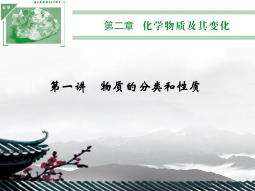 【创新设计】2014届高三化学一轮(梳理+通解+集训)第二章 化学物质及其变化