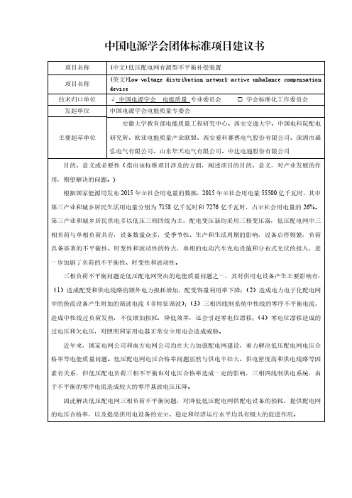 中国电源学会团体标准项目建议书