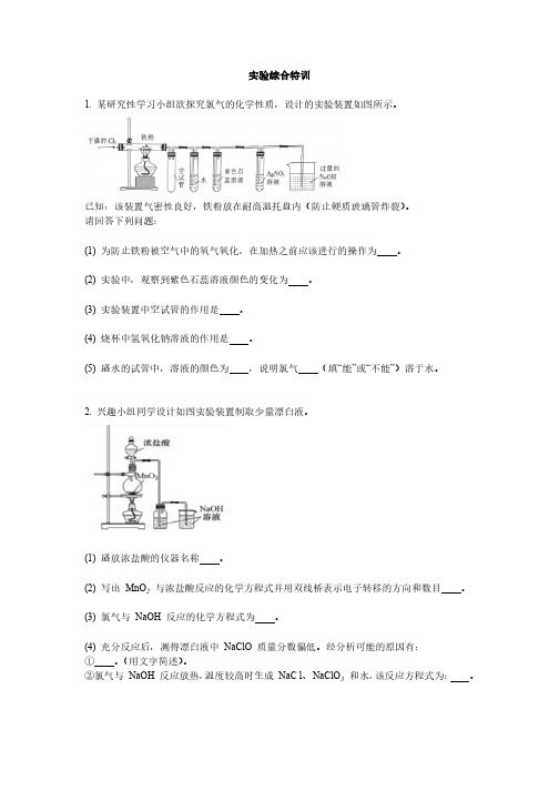 高中化学实验综合特训试题(含答案)