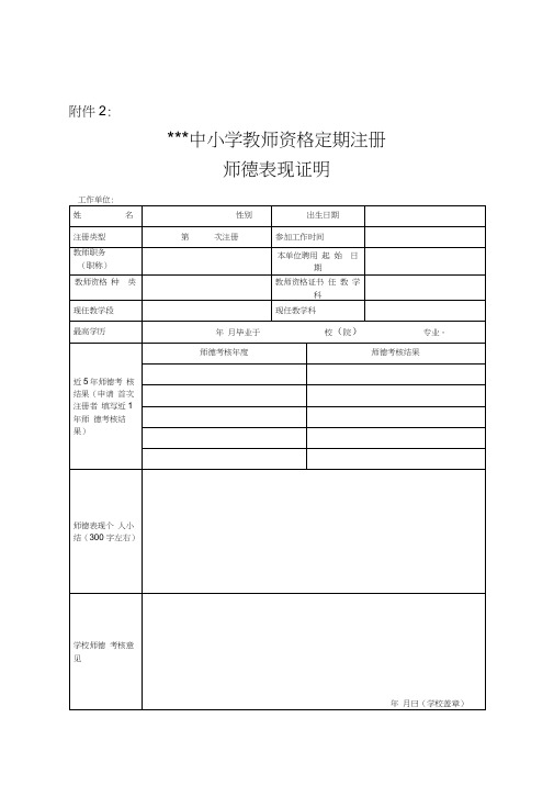 师德表现证明、教育教学能力证明模板