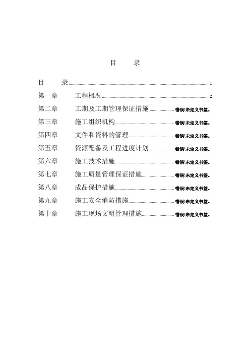 水电安装施工组织设计方案范文