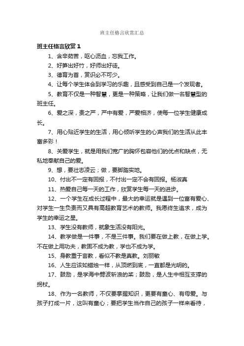 班主任格言欣赏汇总