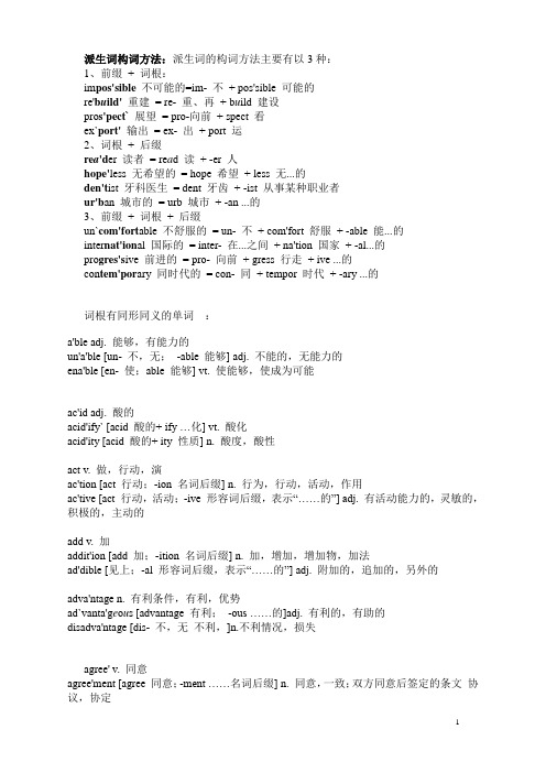 英语九百词根