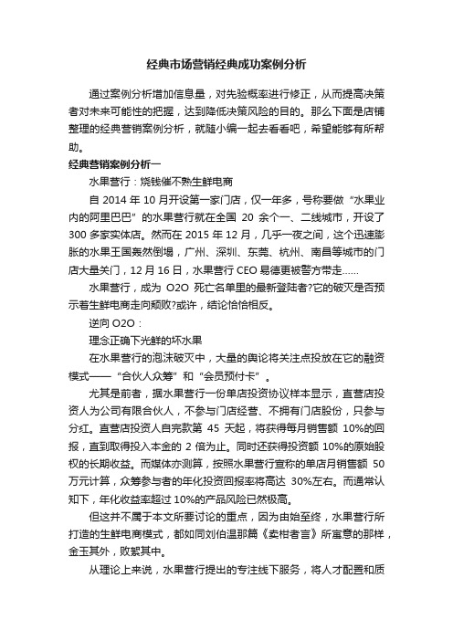 经典市场营销经典成功案例分析