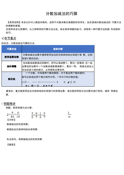 小学数学五年级下册分数加减法的巧算