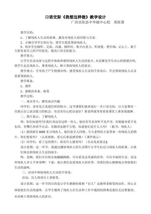 《我想这样做》教学设计