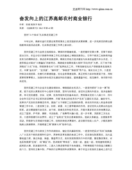 奋发向上的江苏高邮农村商业银行