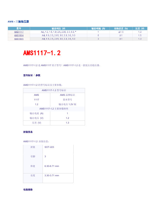 AMS1117全系列