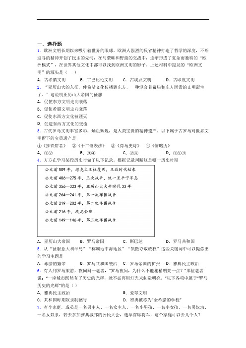 【易错题】中考九年级历史上第二单元古代欧洲文明一模试题及答案