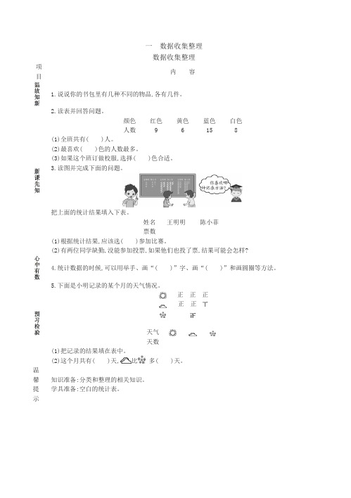 新人教版二年级数学下册导学案1  数据收集整理