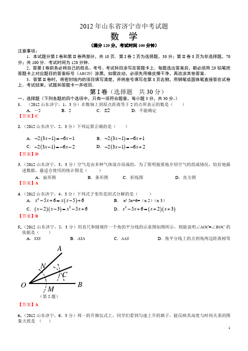 2012山东济宁中考数学