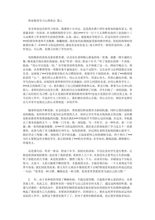 职业教育学习心得体会范文