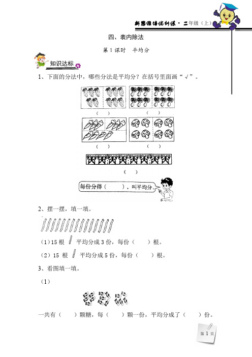 二年级上之表内除法—练习题