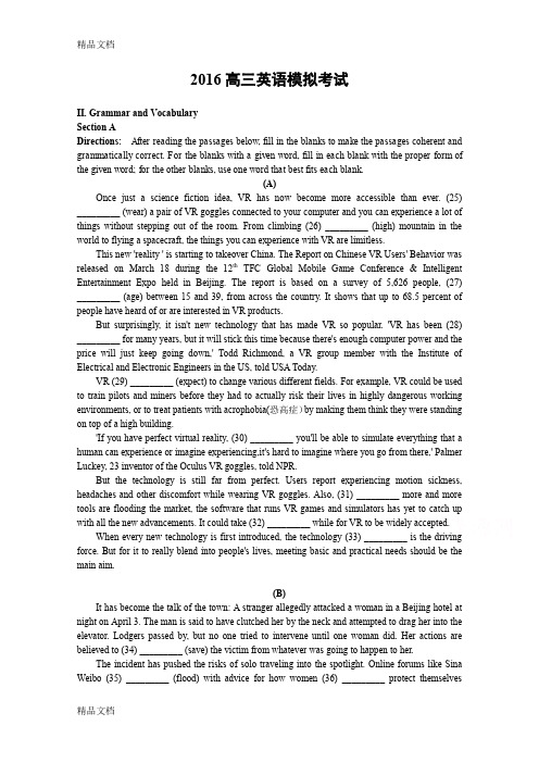 最新上海市七宝中学届高三考前模拟英语试题(一)-Word版含答案资料